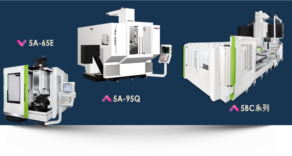 臺灣協(xié)鴻五軸加工中心機型
